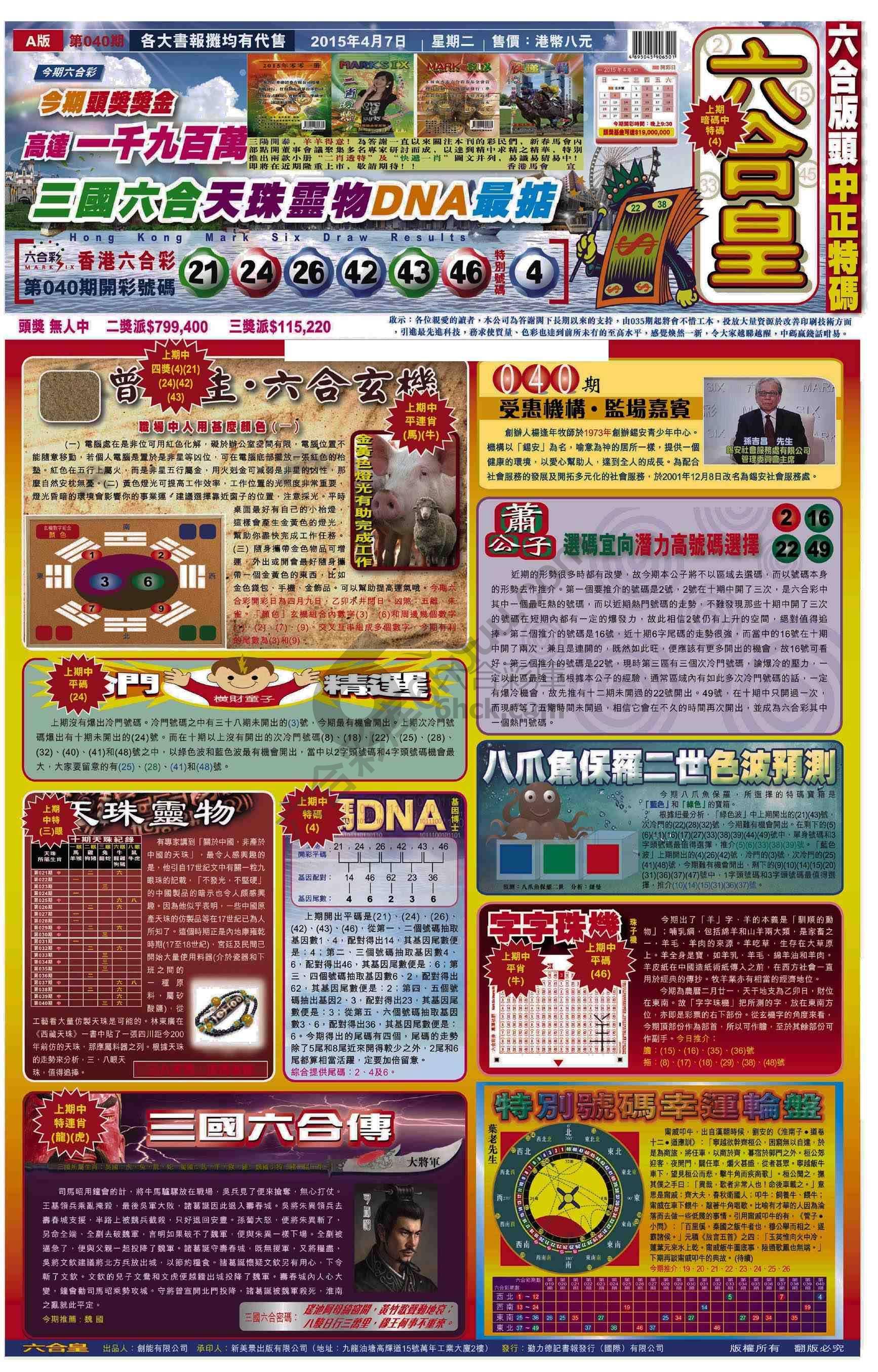六合皇