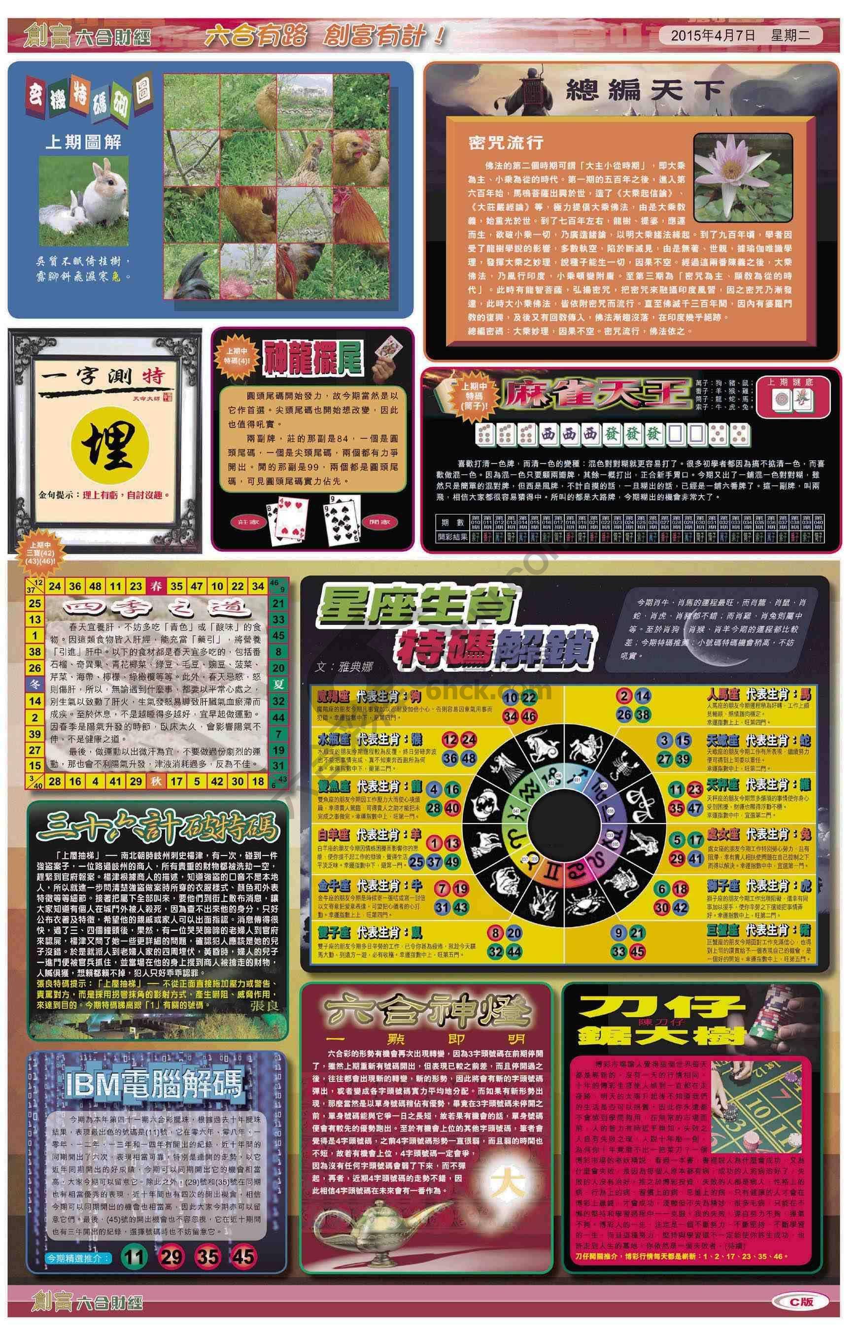 创富