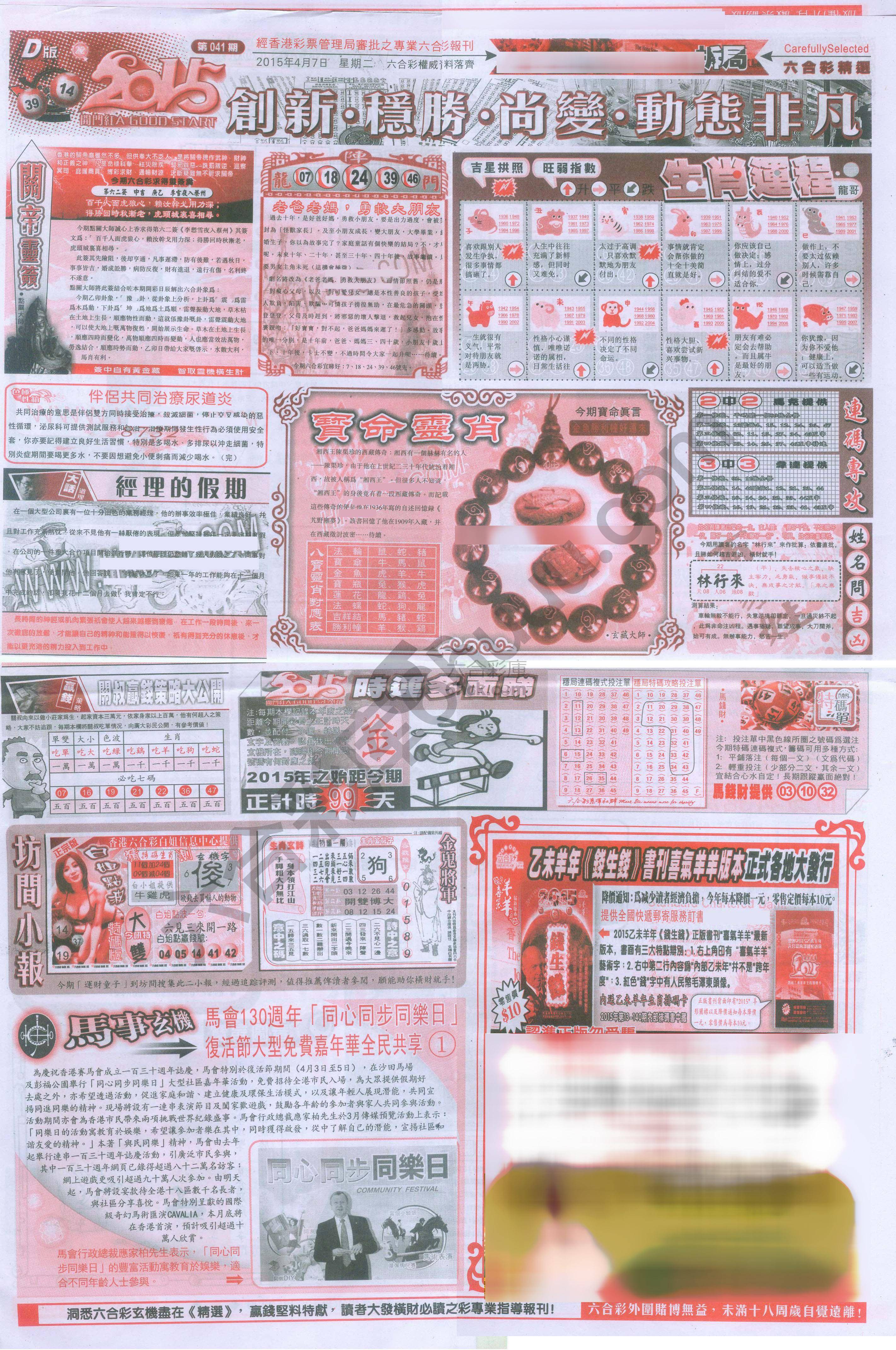 六合精选