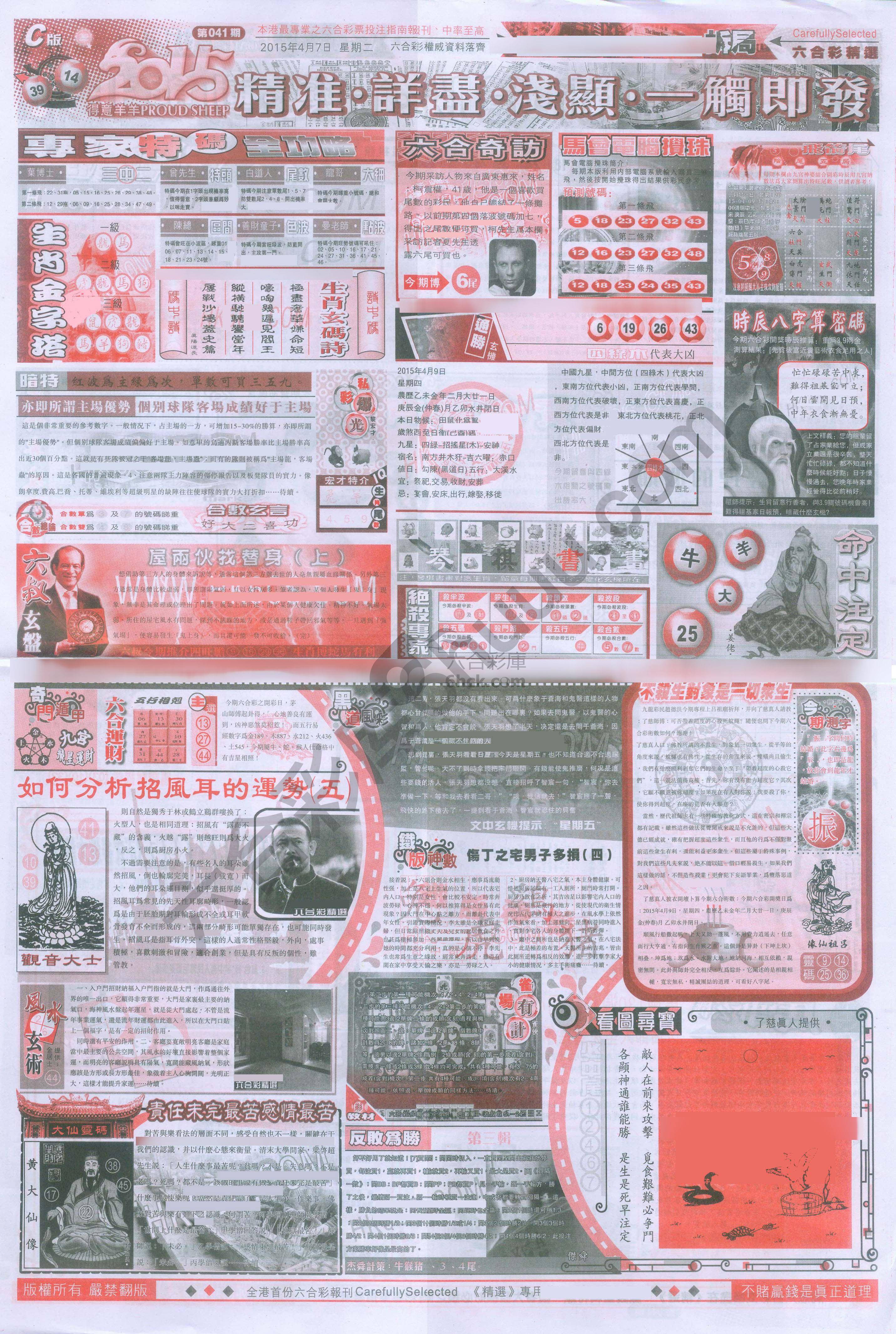 六合精选