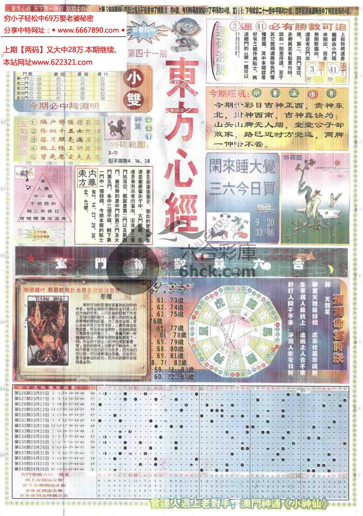 东方心经