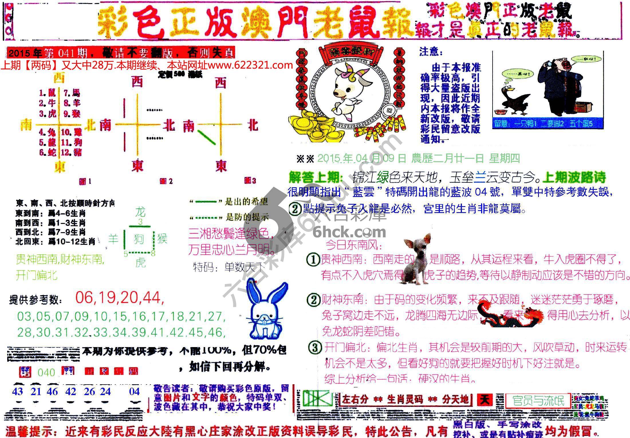 澳门老鼠报