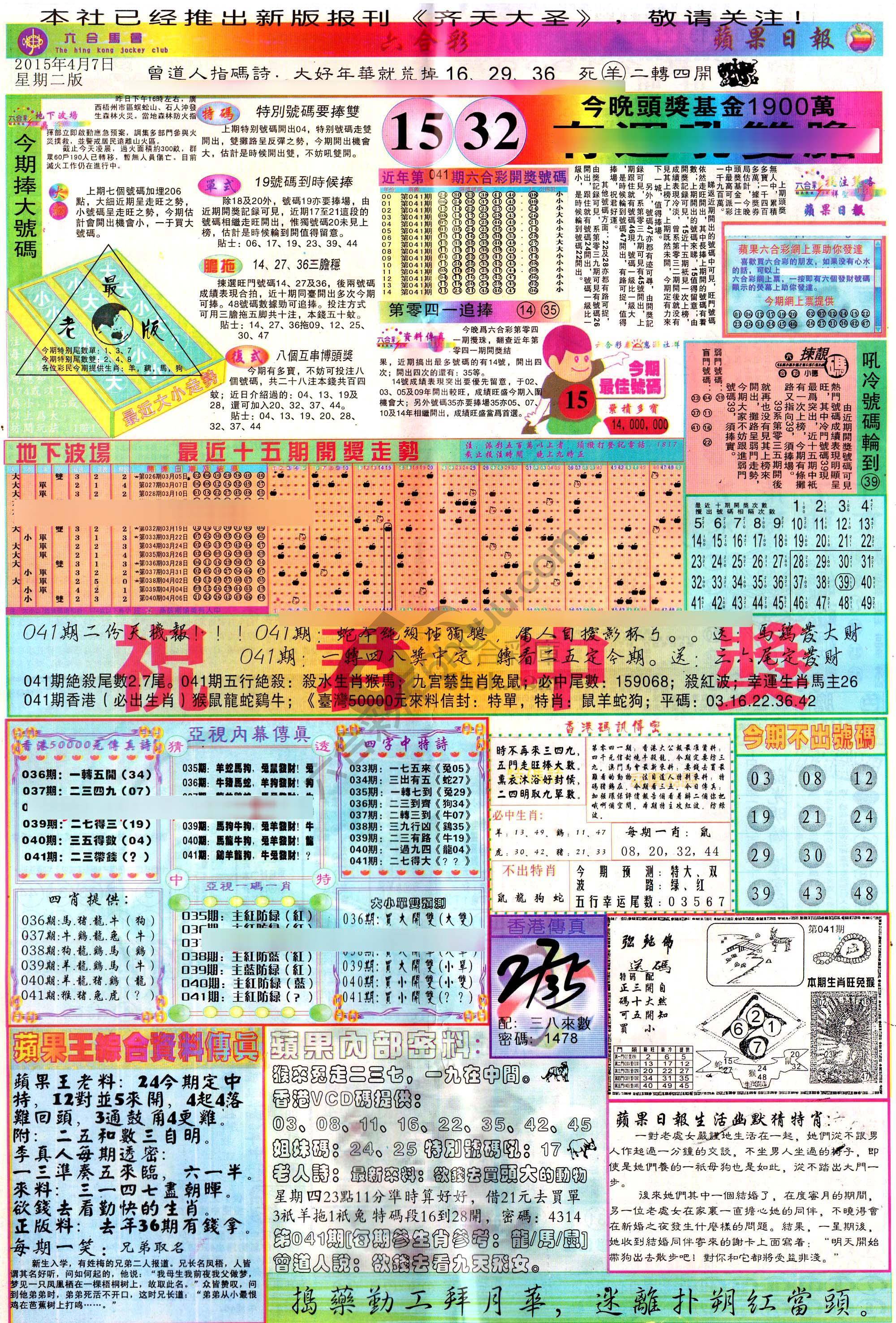 苹果日报