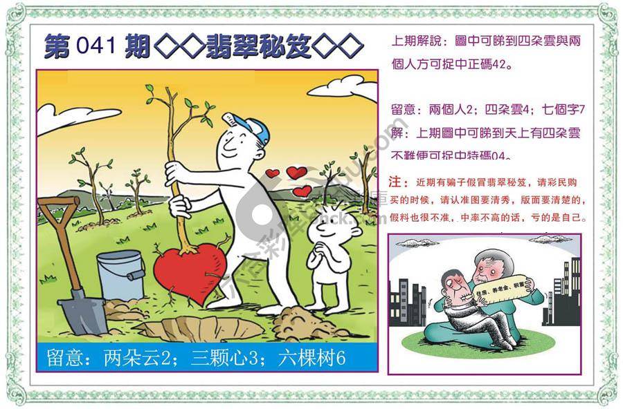 富婆翡翠秘籍图