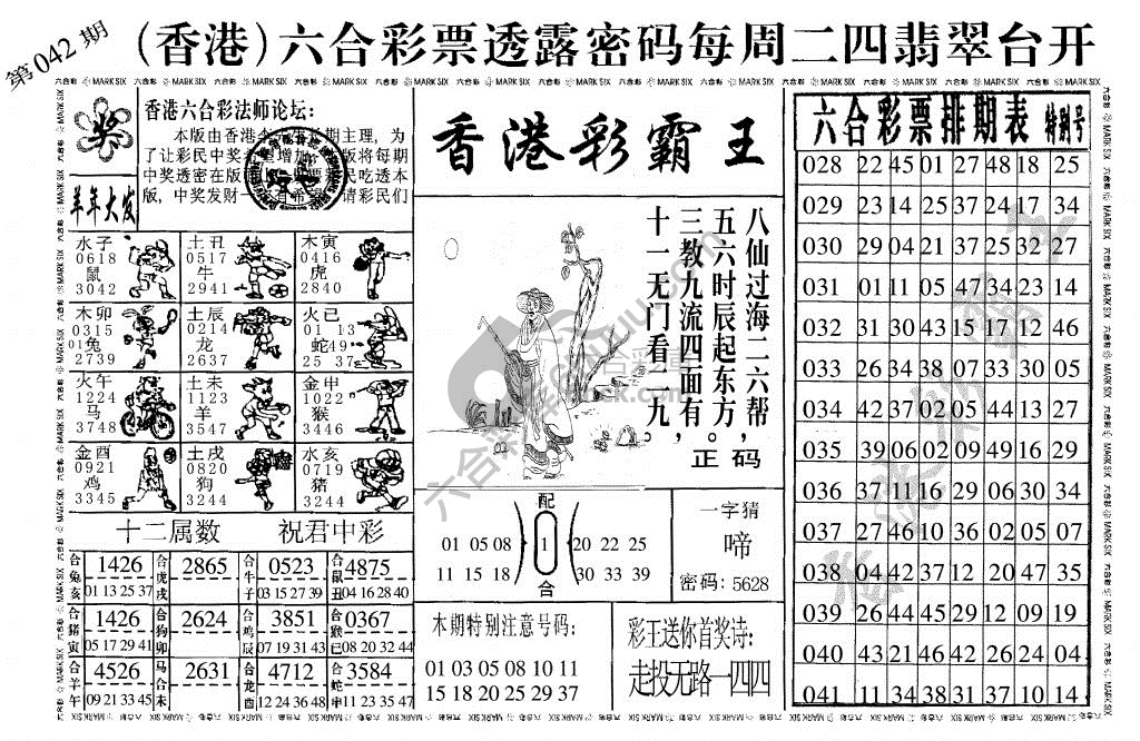 香港彩霸王