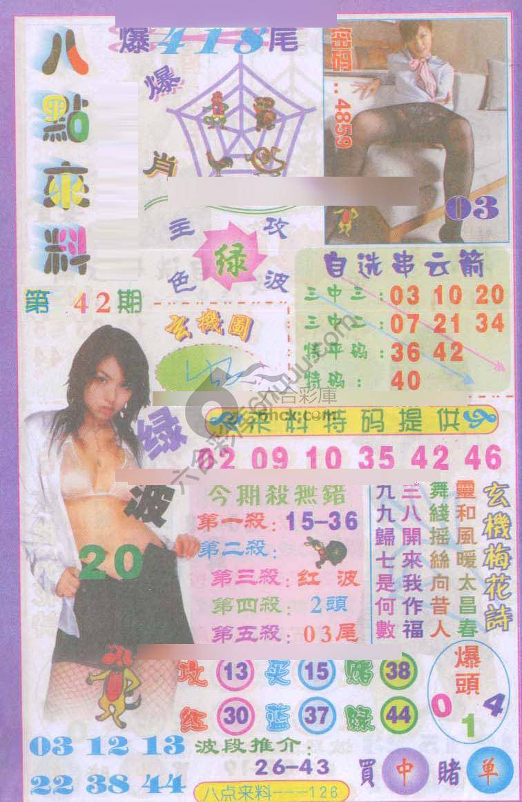 八点来料