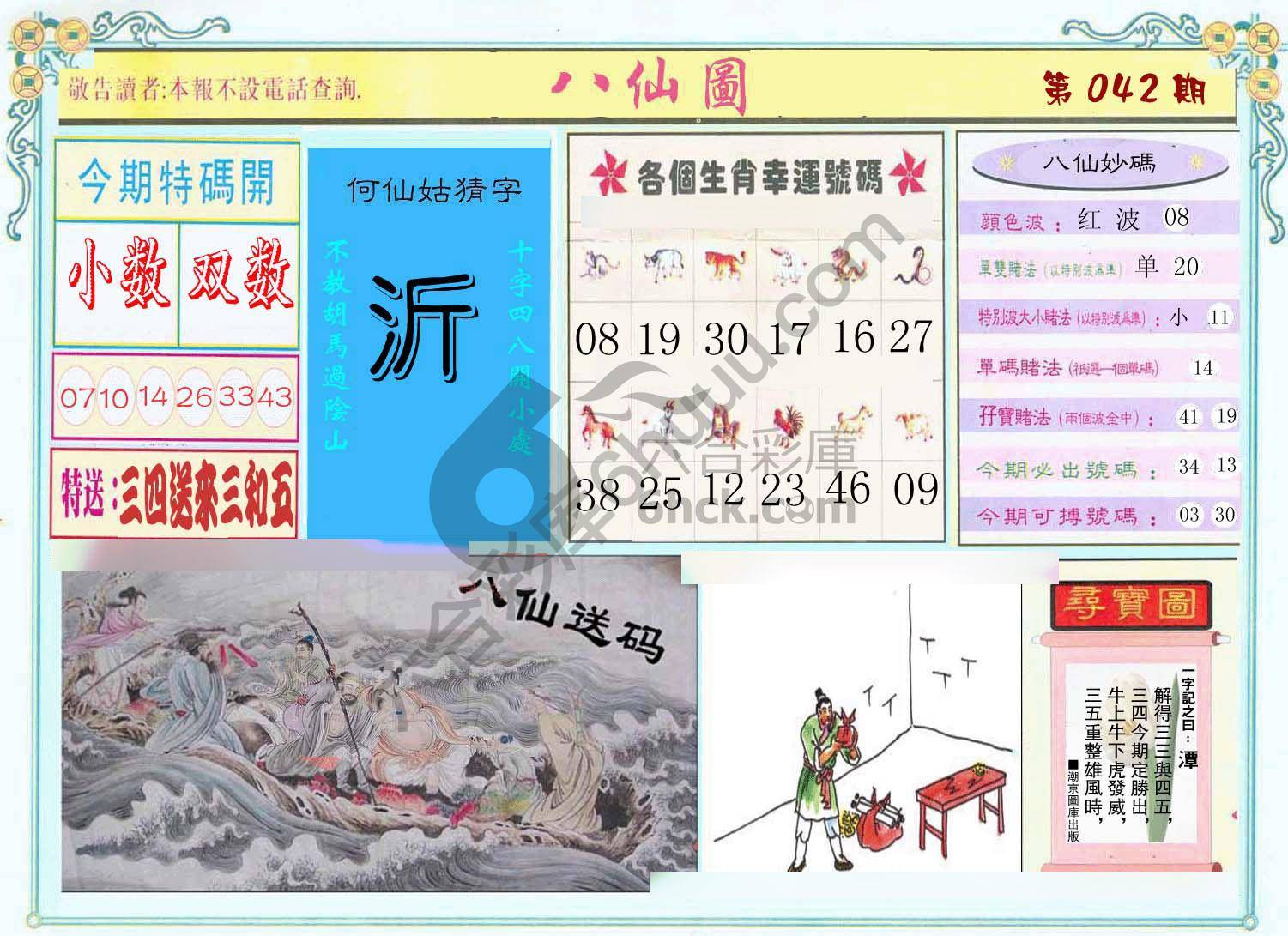 八仙图