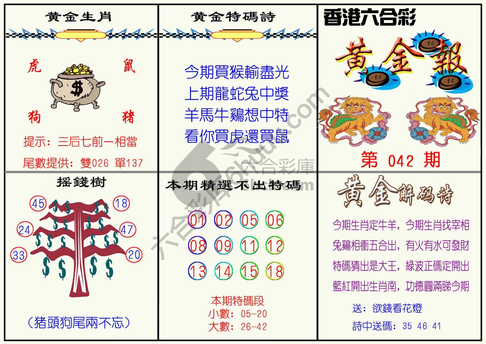 黄金报