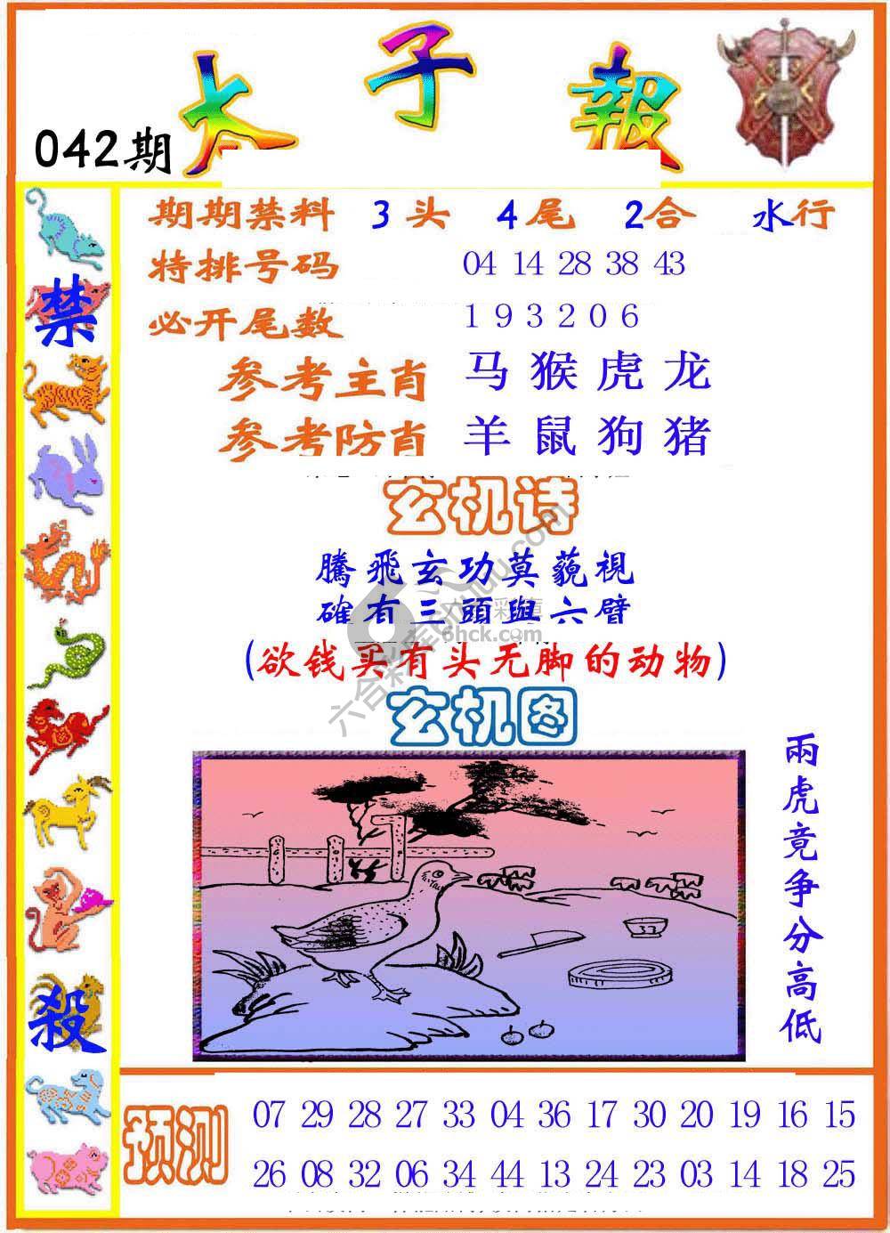 太子报