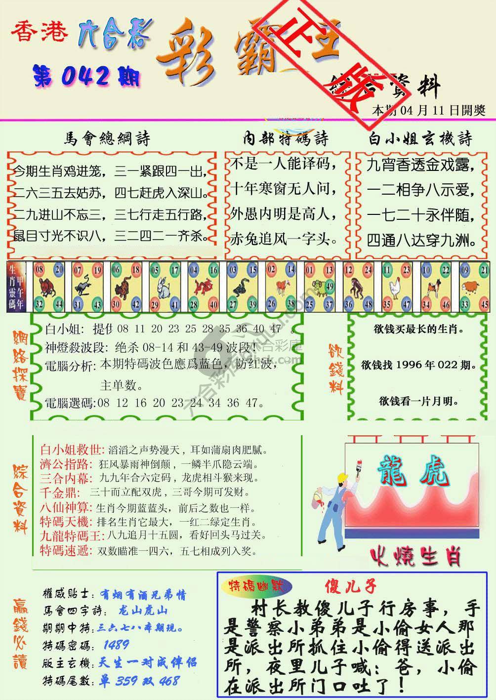 彩霸王