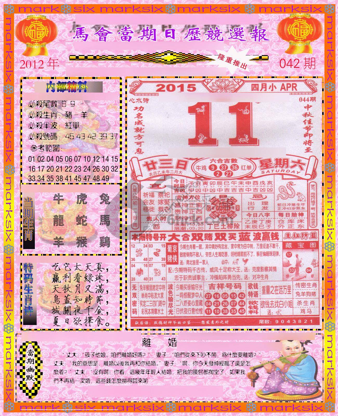日历精选报