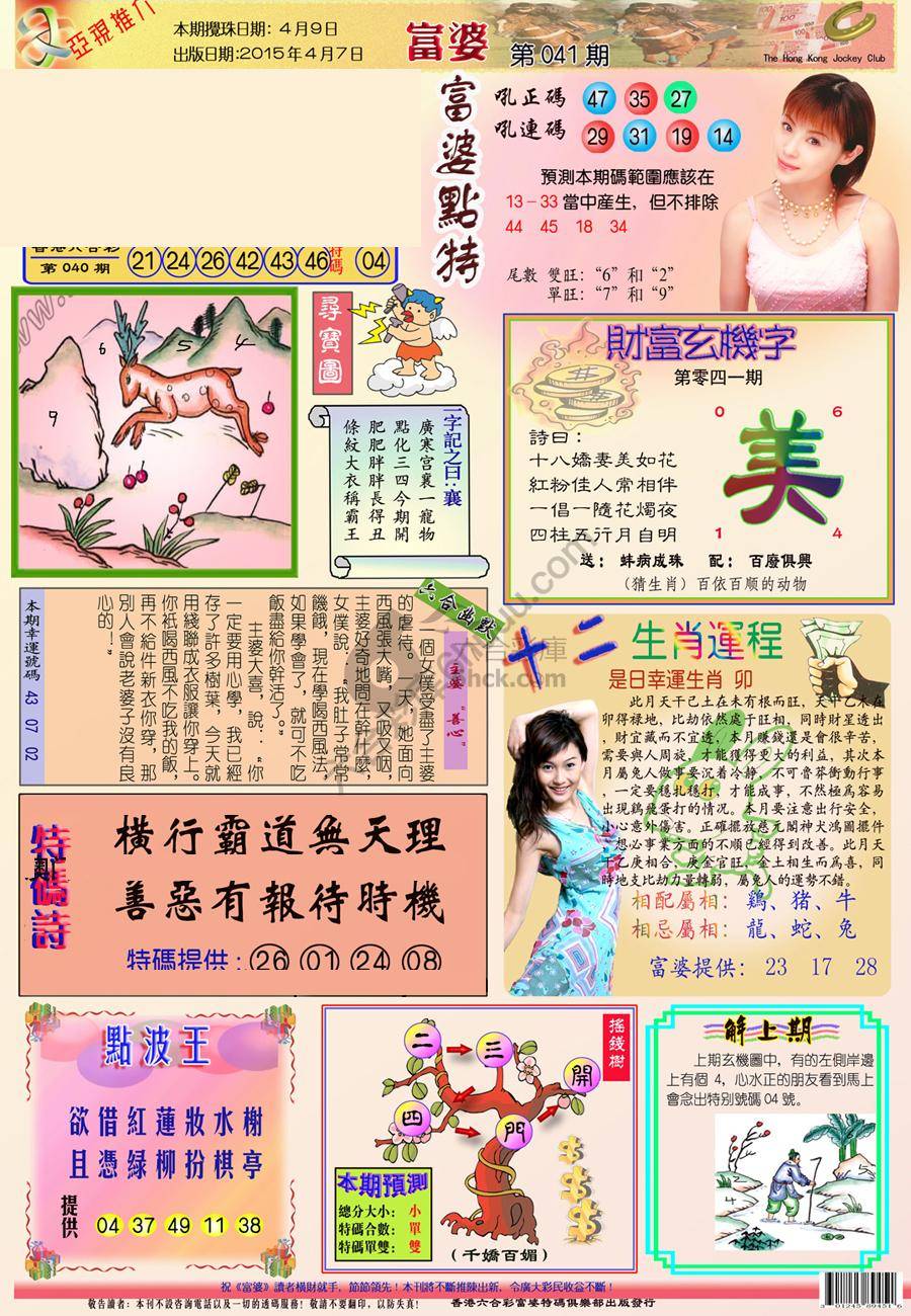 富婆翡翠秘籍图