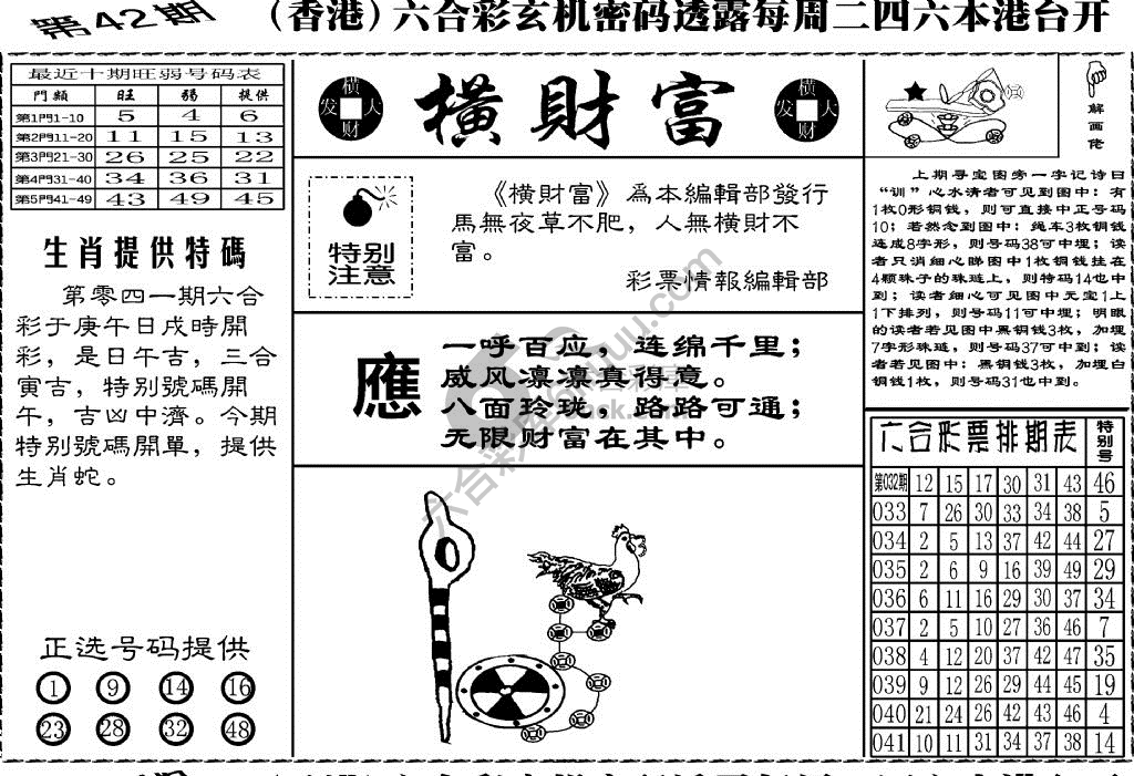 横财富