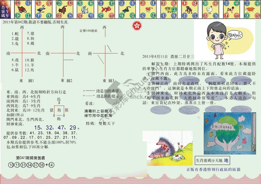 澳门足球报