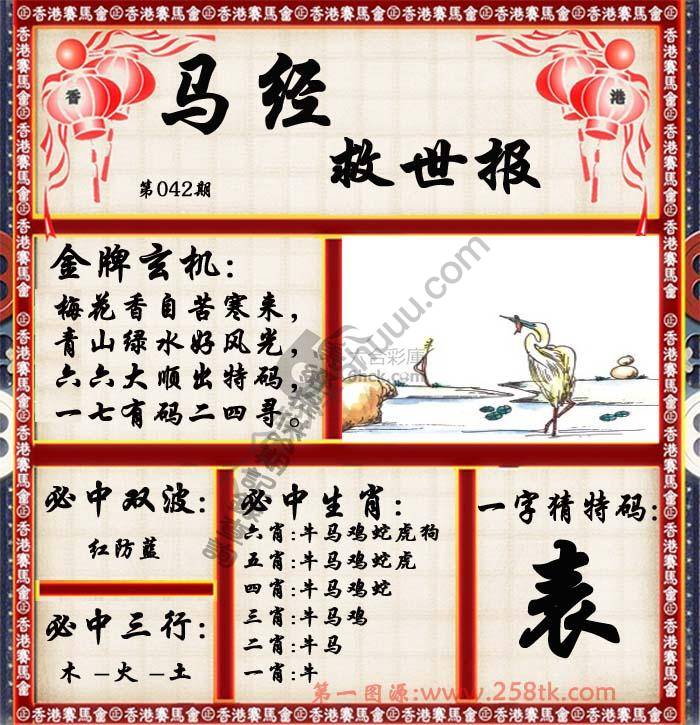 马经救世报