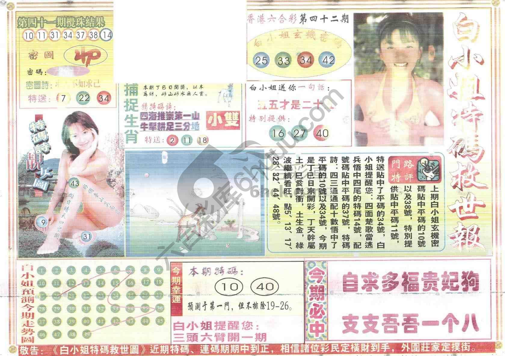 白小姐特码救世报