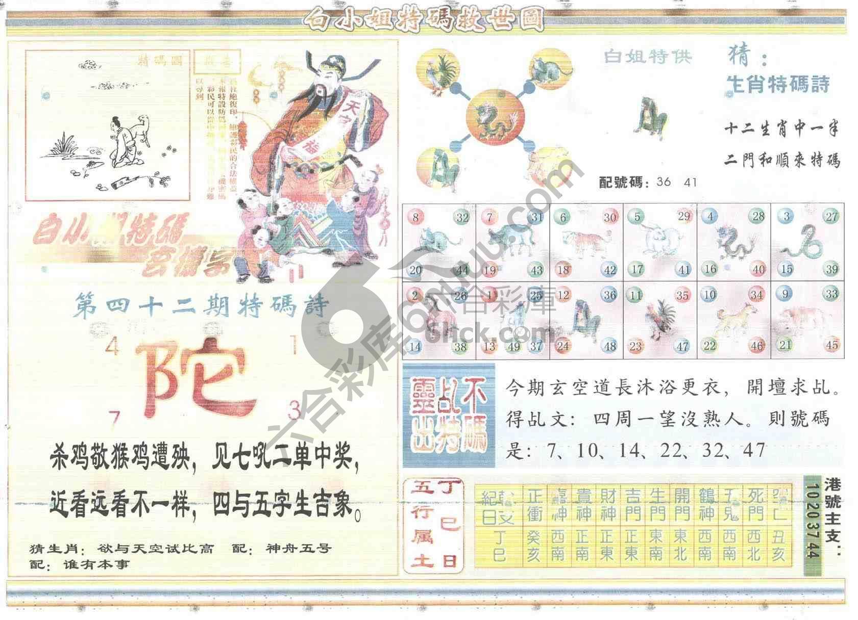 白小姐特码救世报