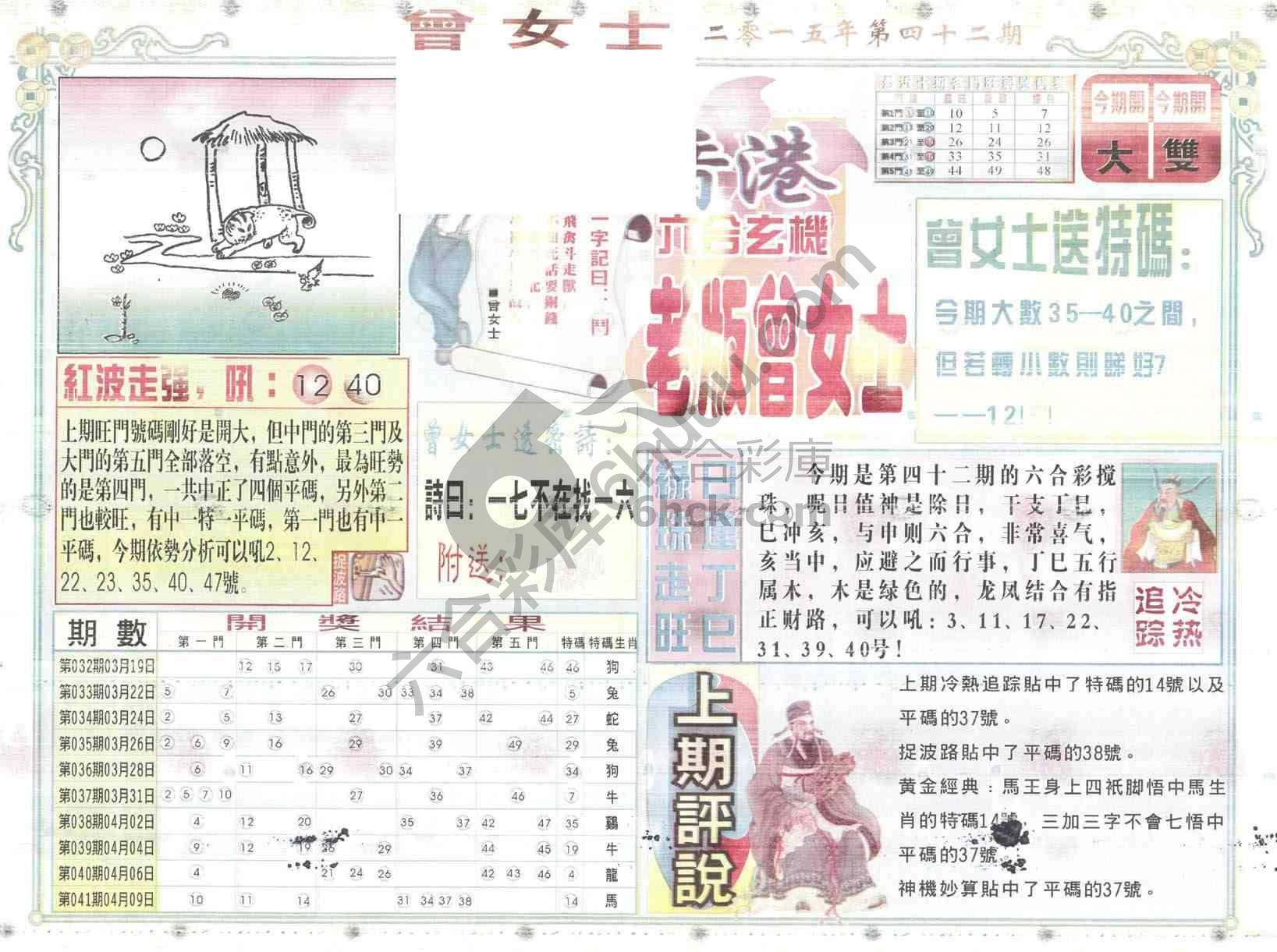 老版曾女士