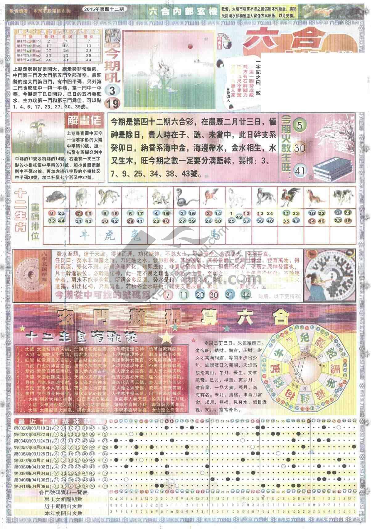 六合内部玄机