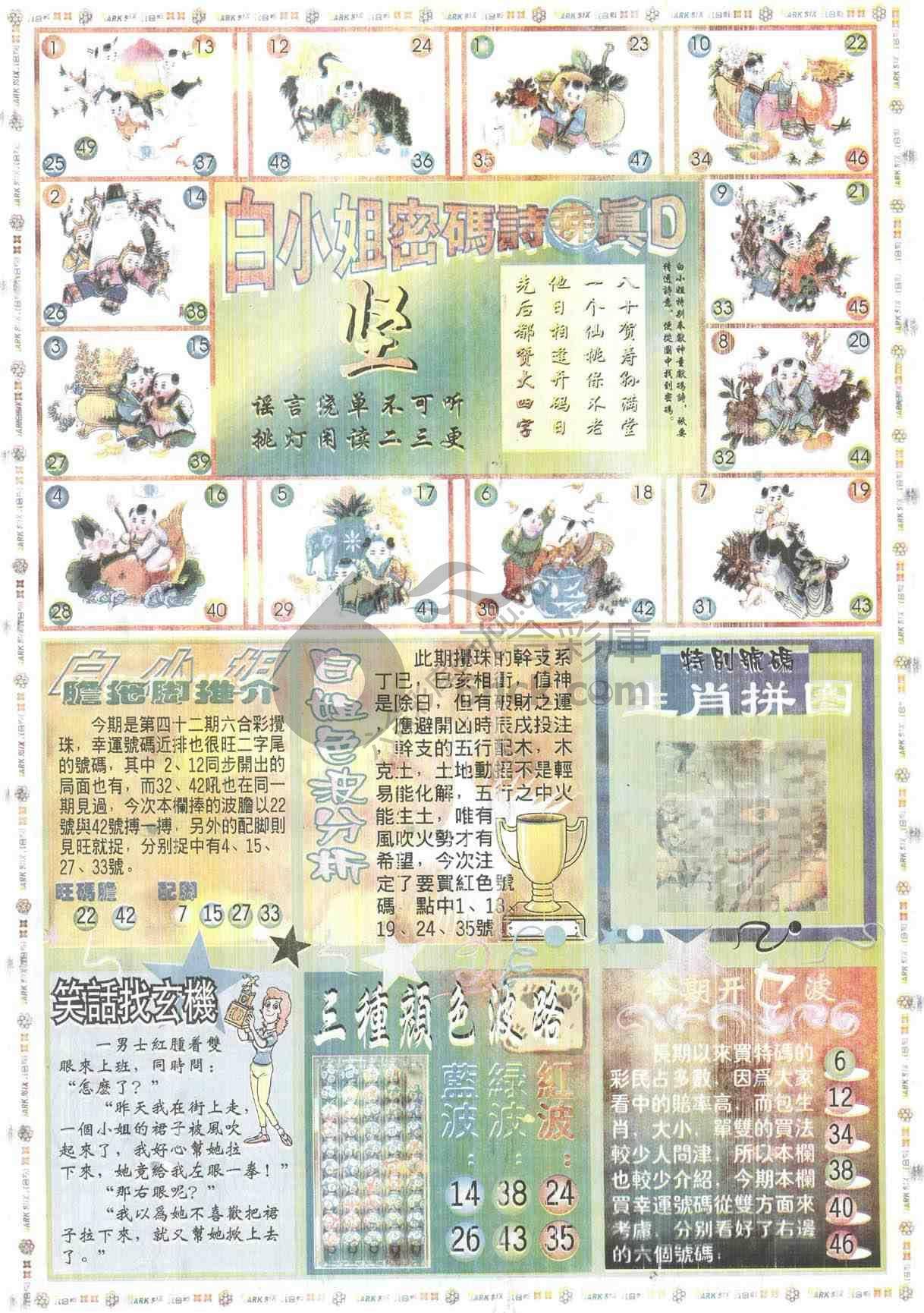 白小姐传密