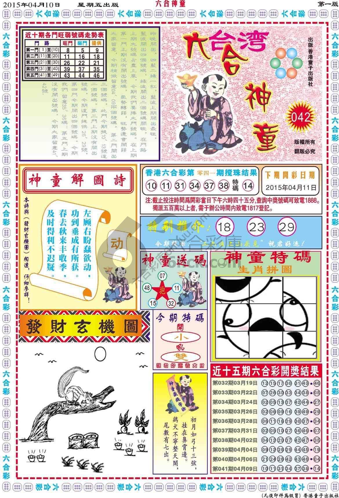六合神童