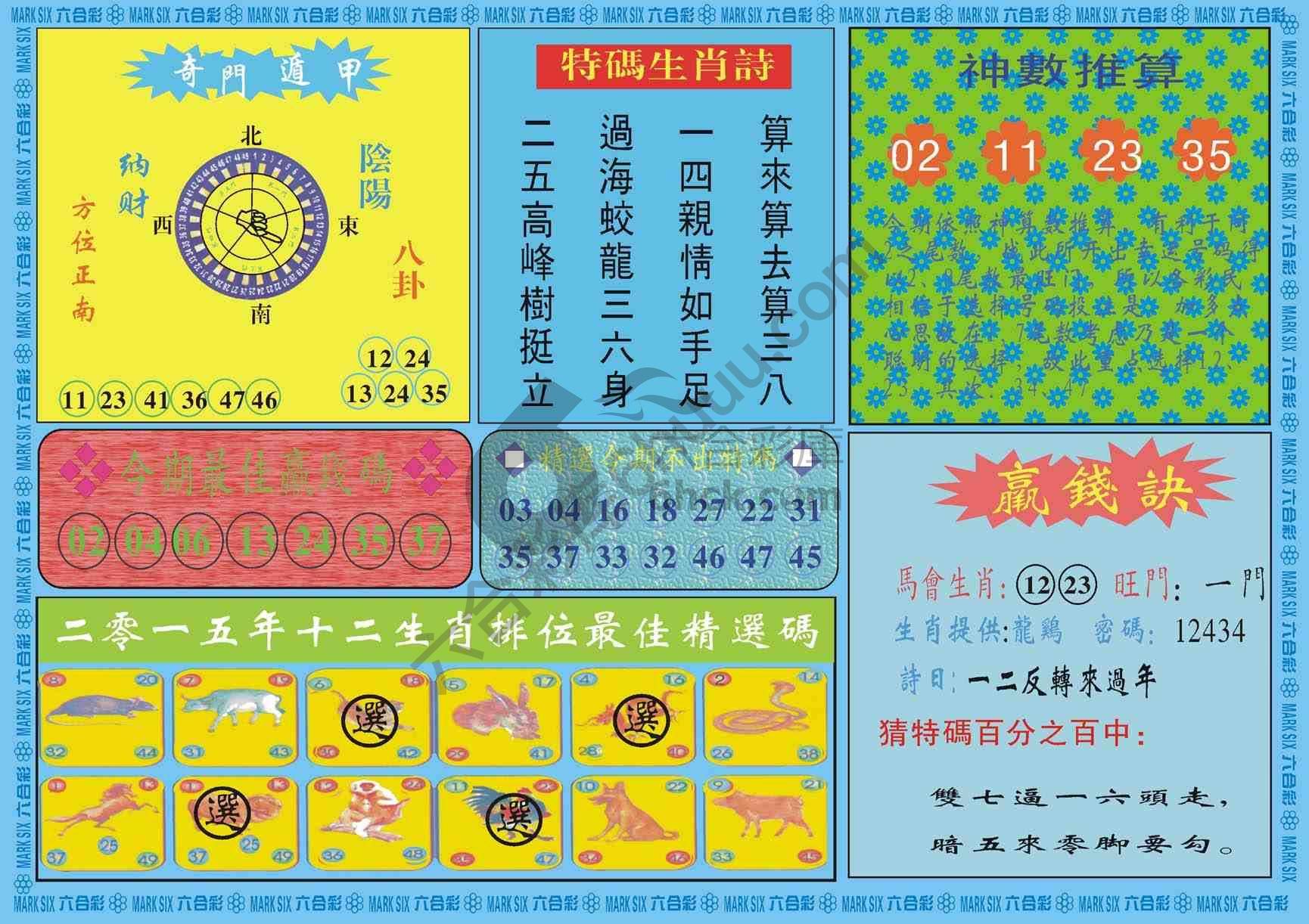黄大仙灵码