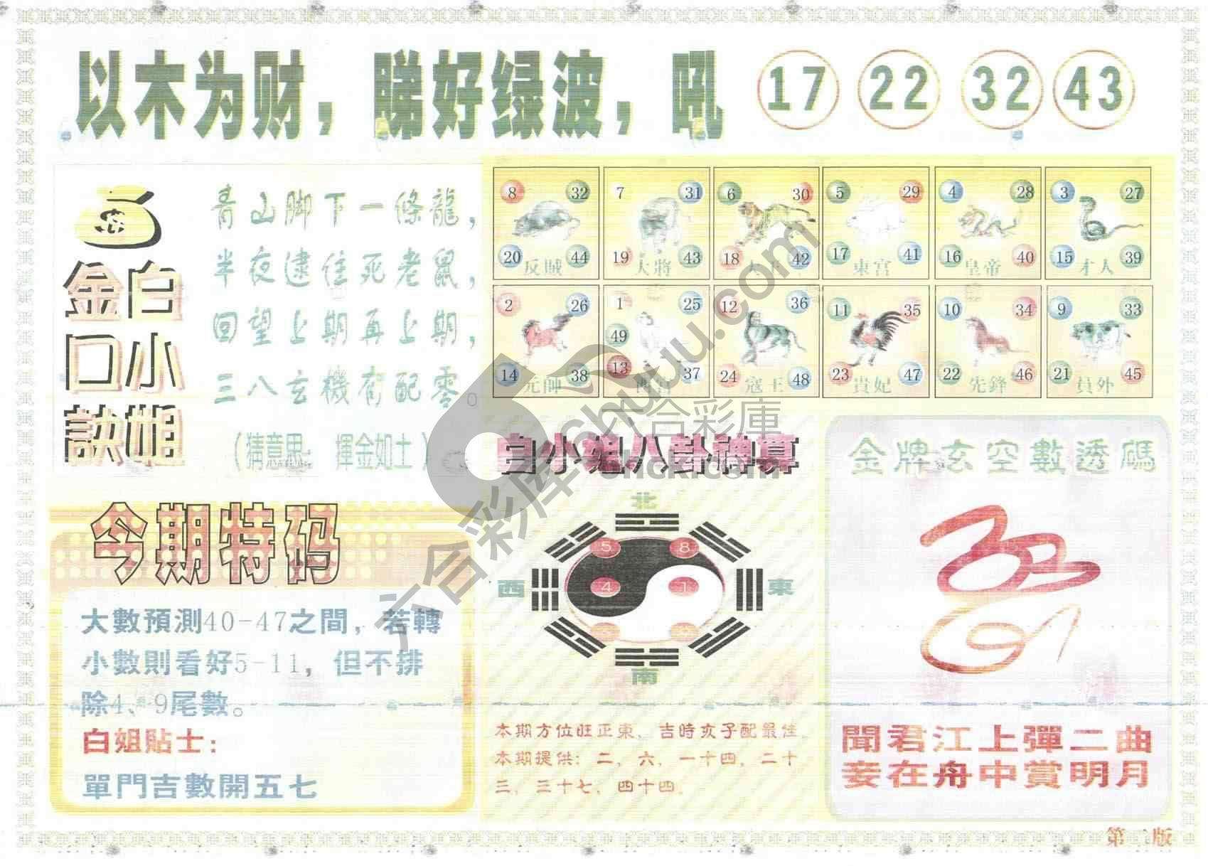 白姐内幕