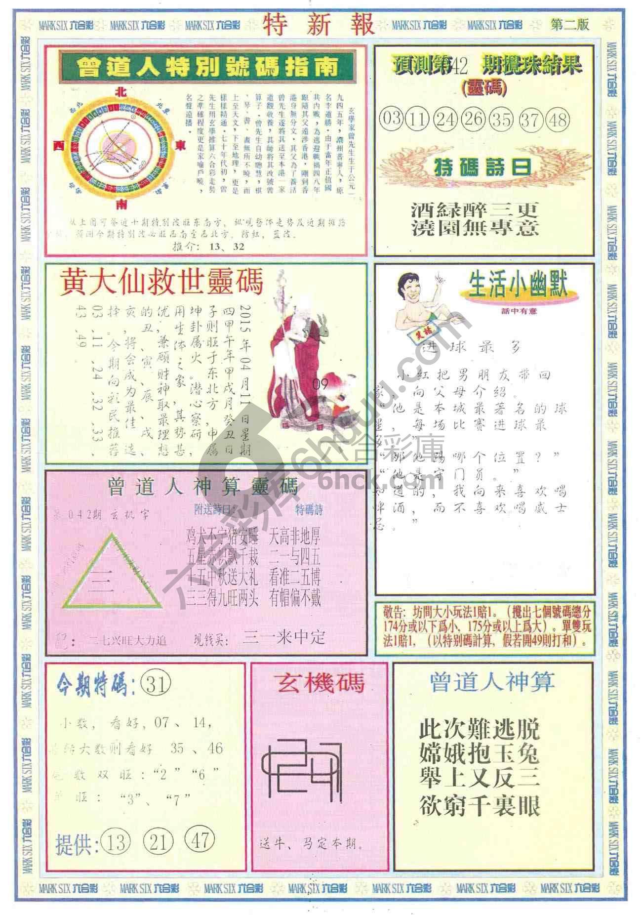 特新报