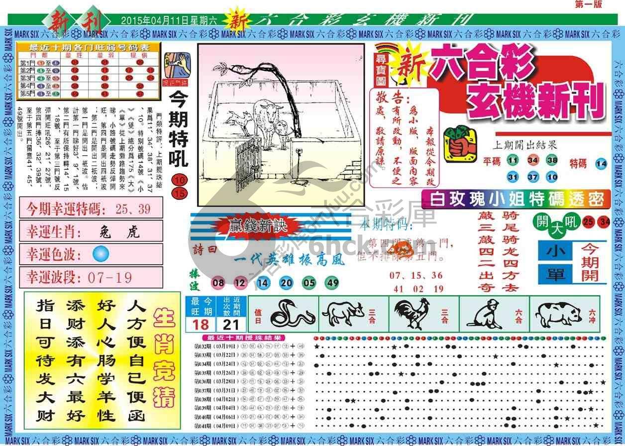 六合彩玄机新刊