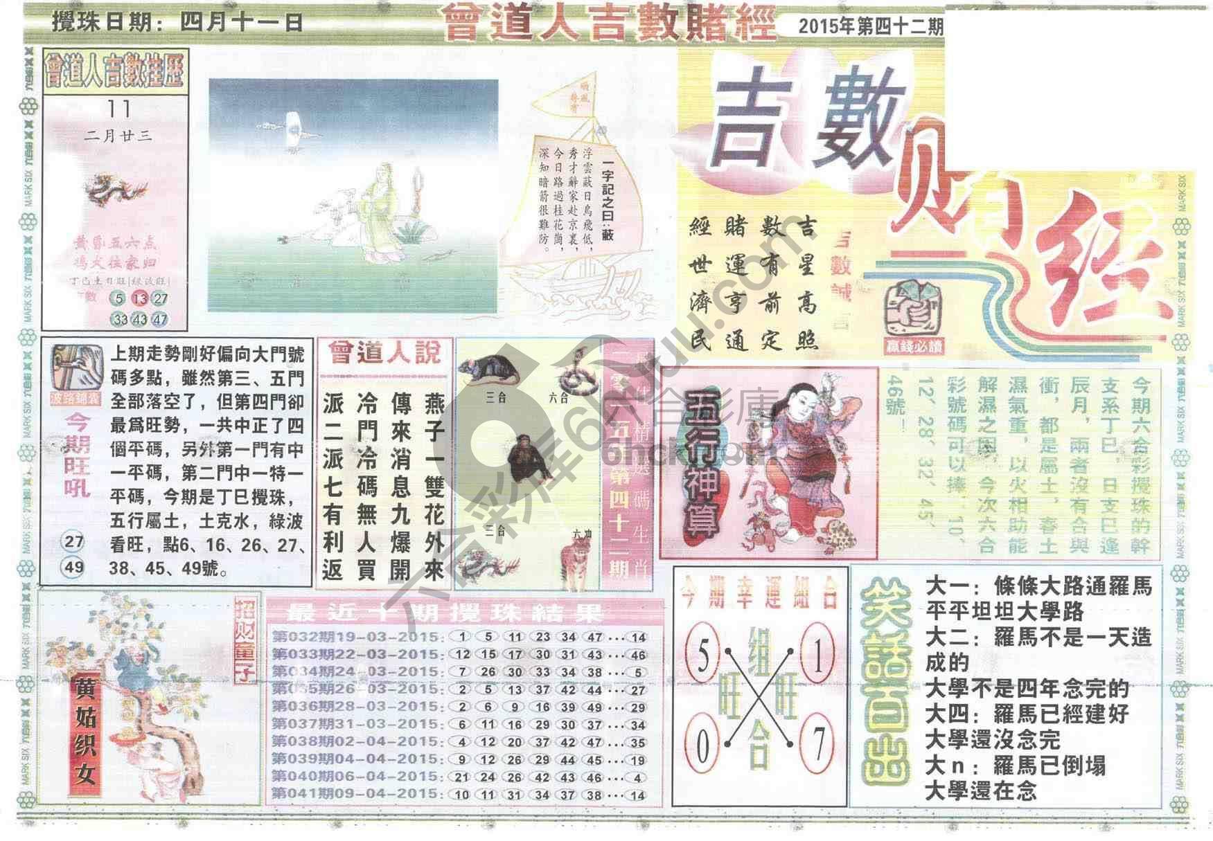曾道人吉数赌经