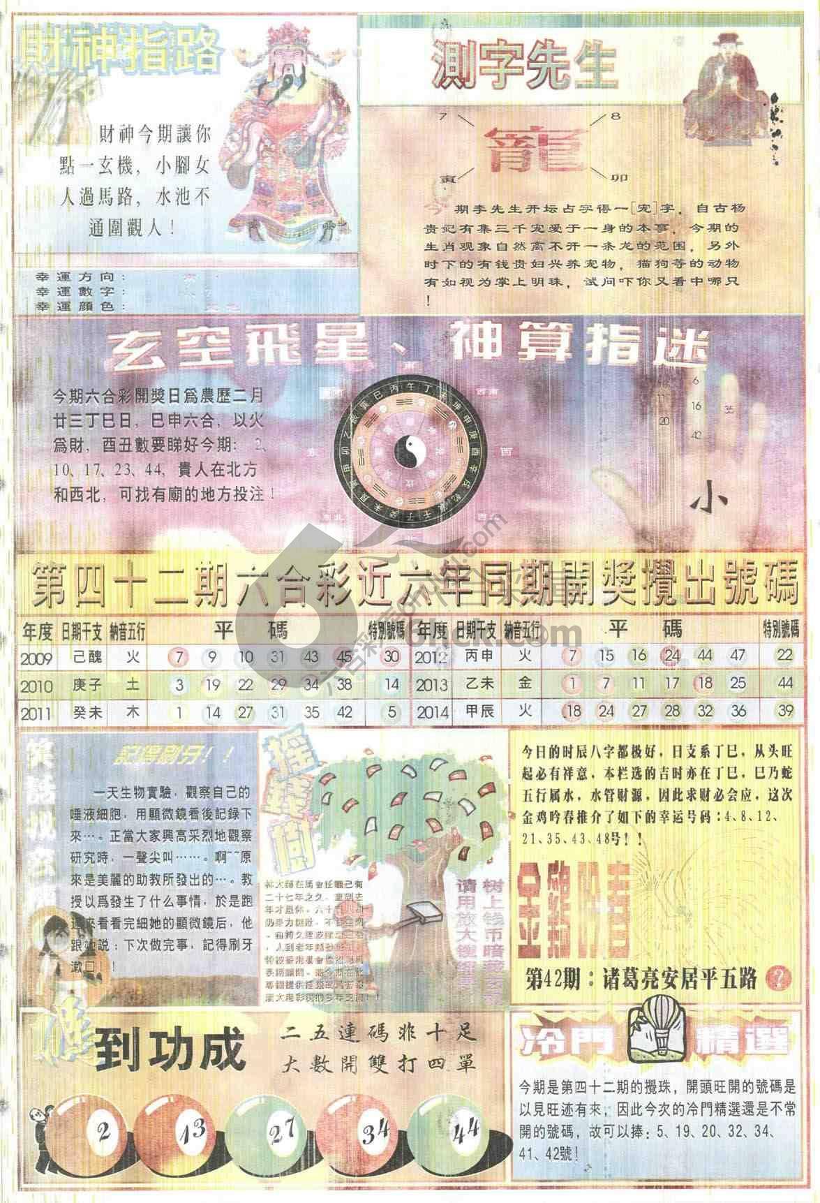 四柱预测