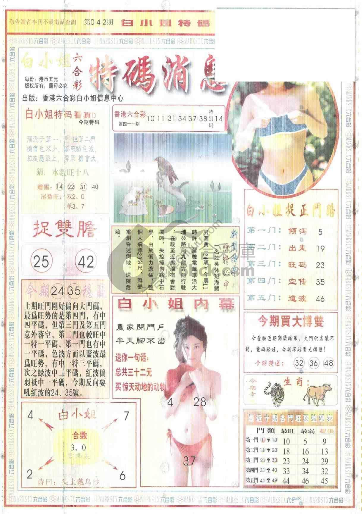 白小姐特码消息