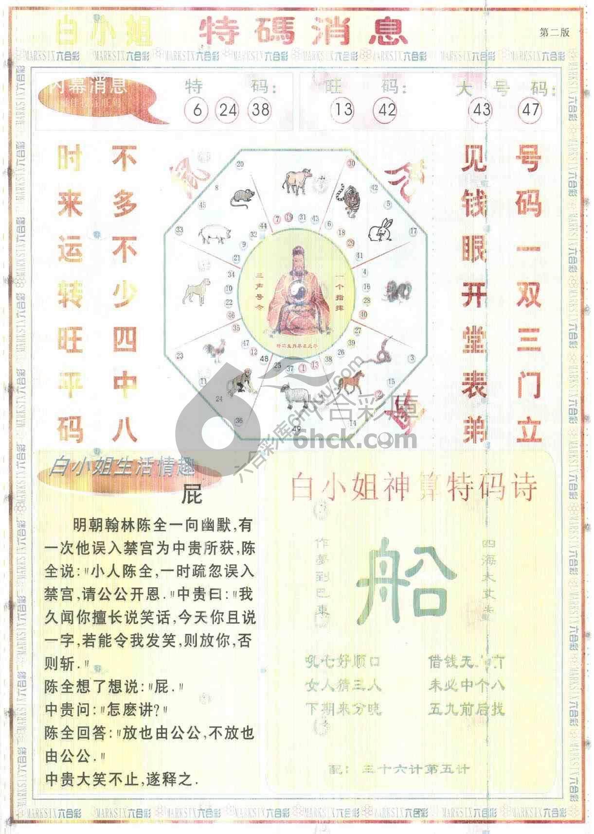 白小姐特码消息