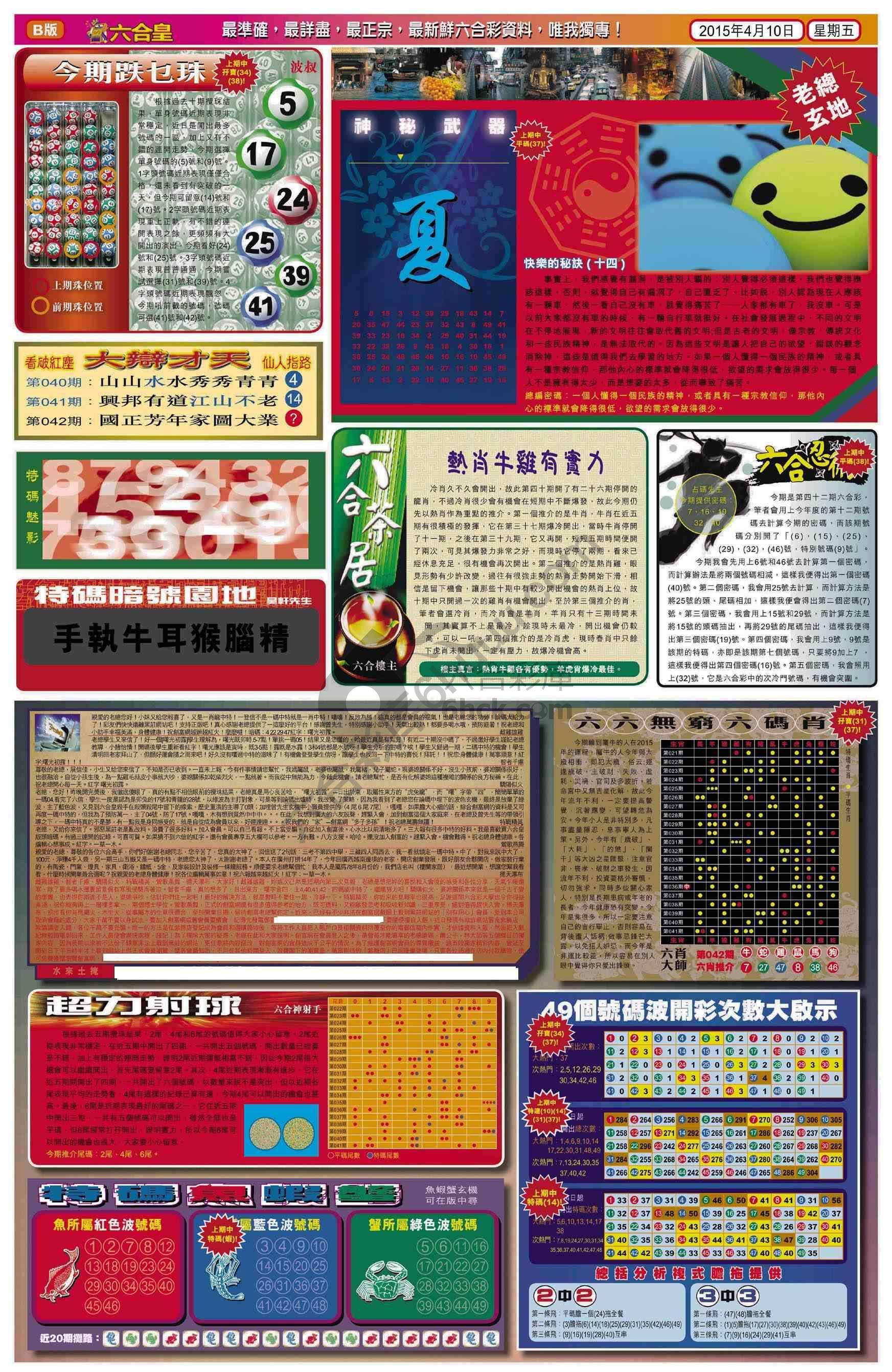 六合皇
