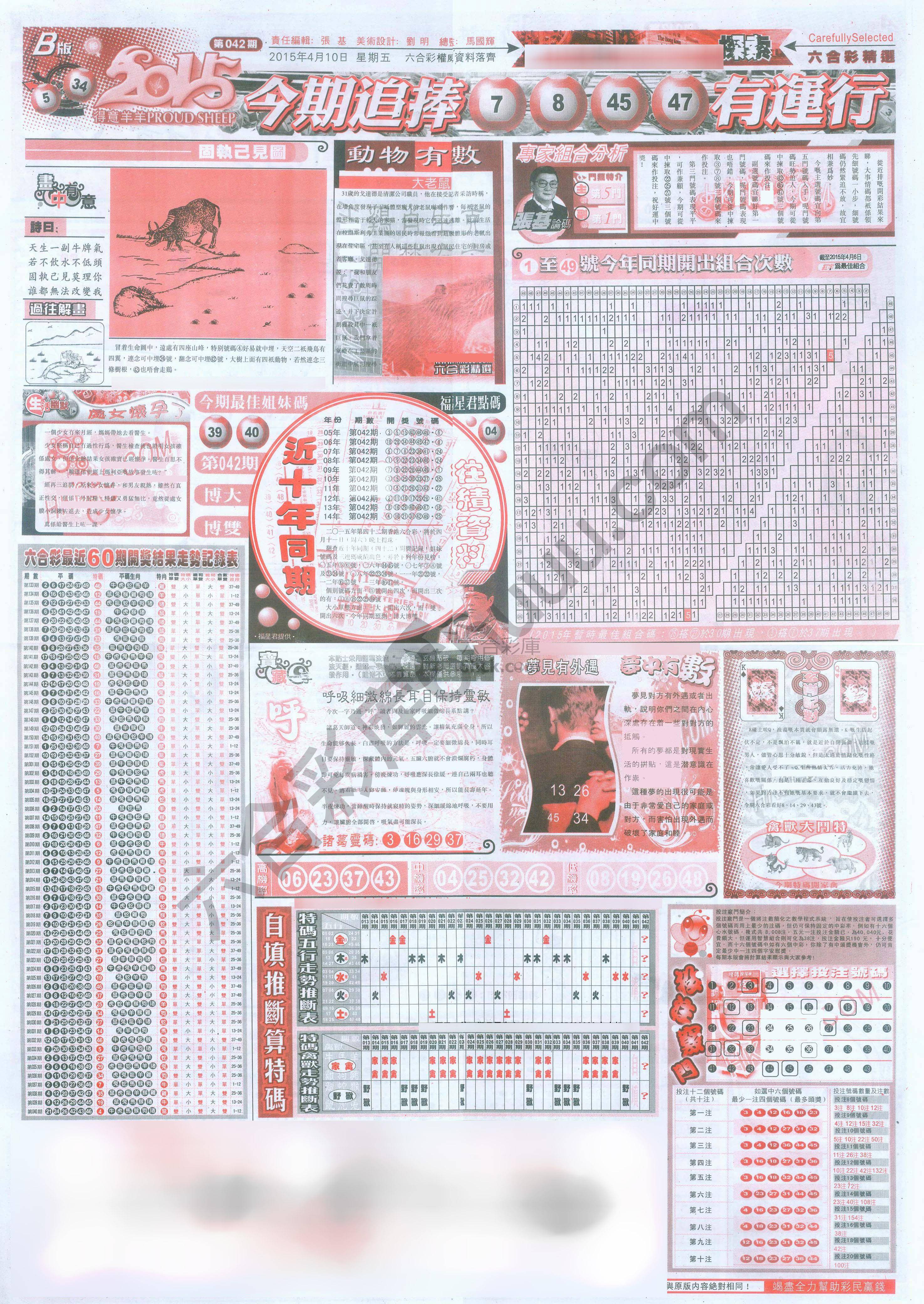 六合精选