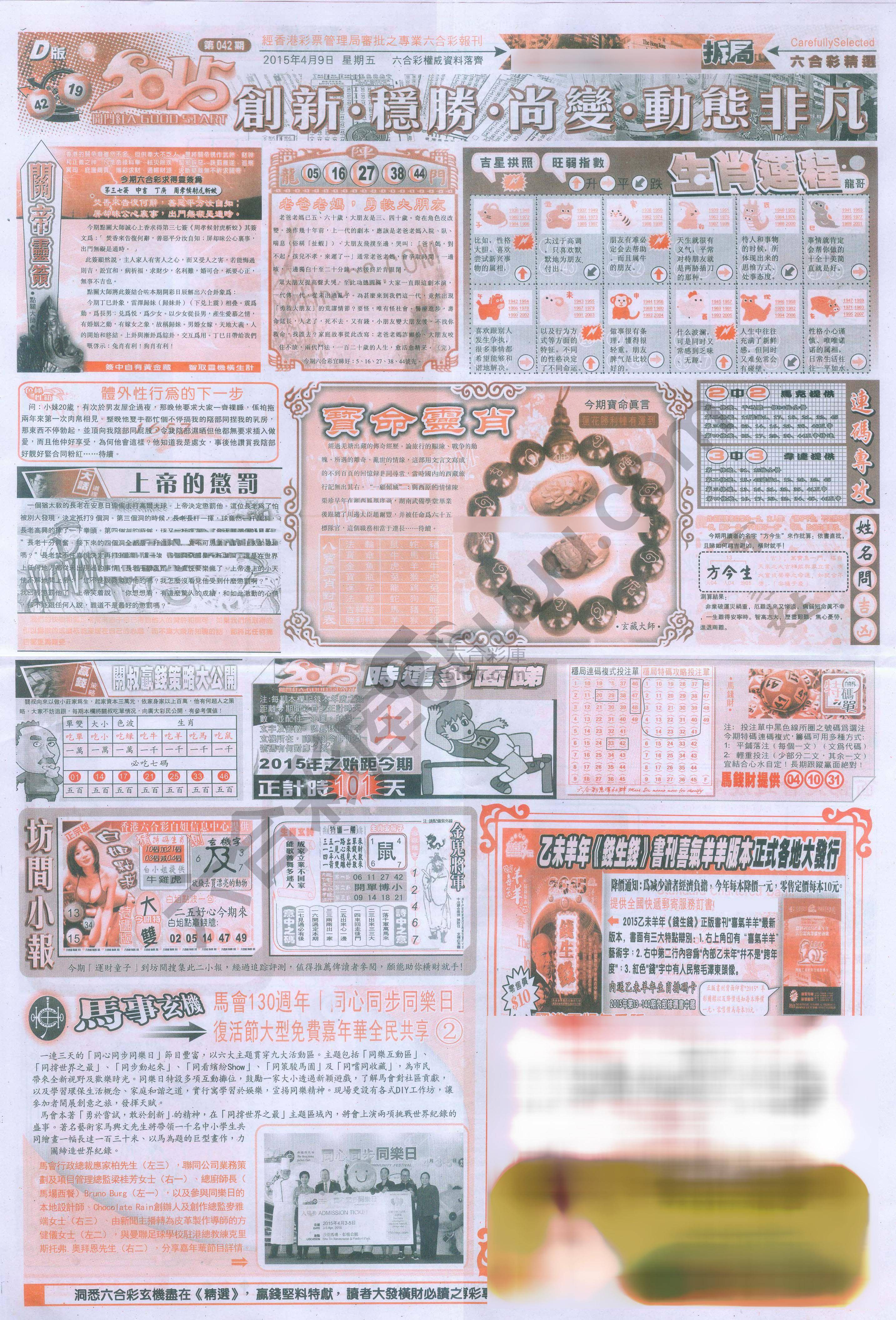 六合精选