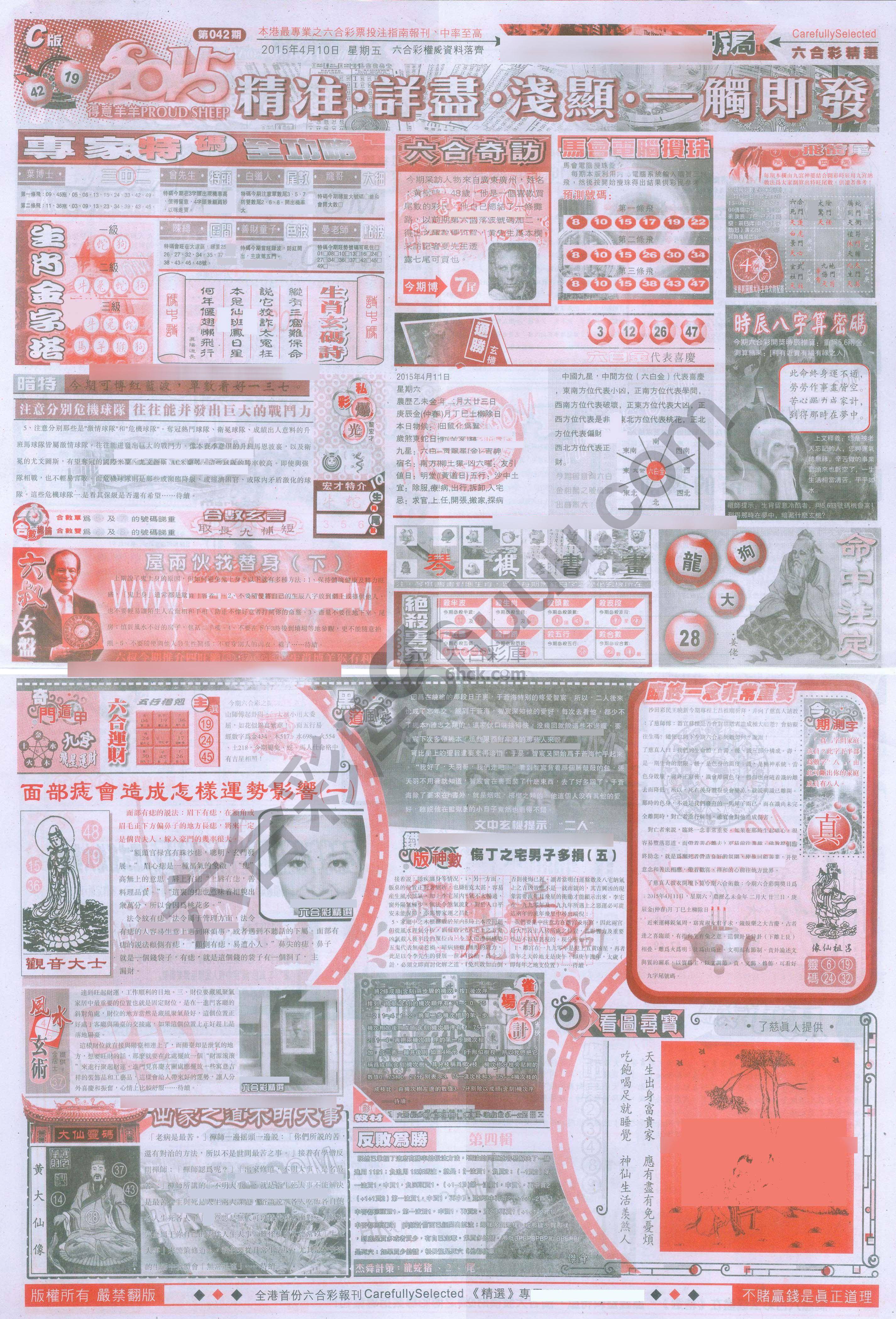 六合精选