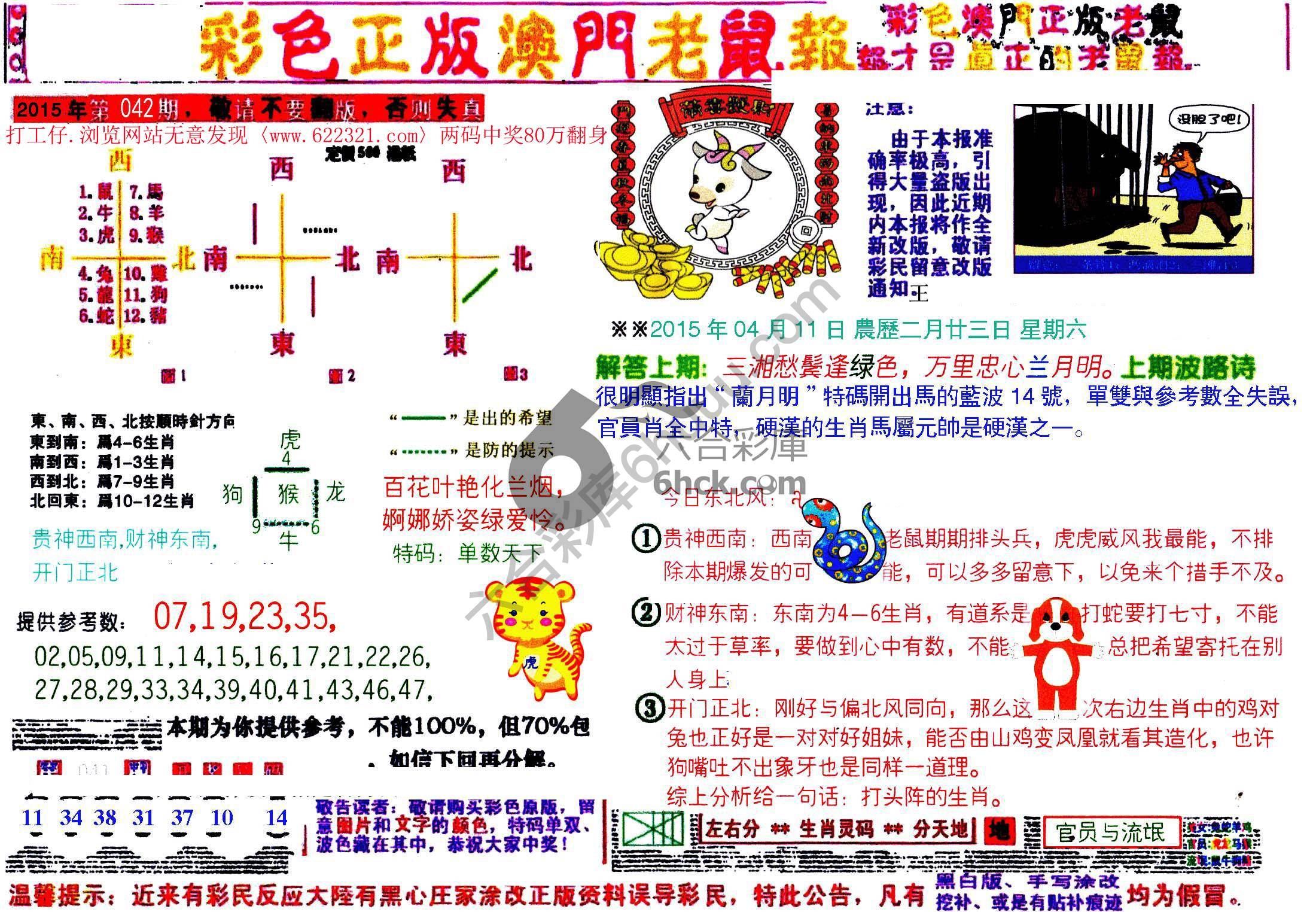 澳门老鼠报
