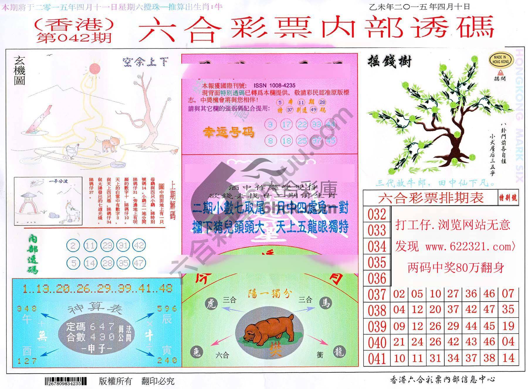 六合内部透码