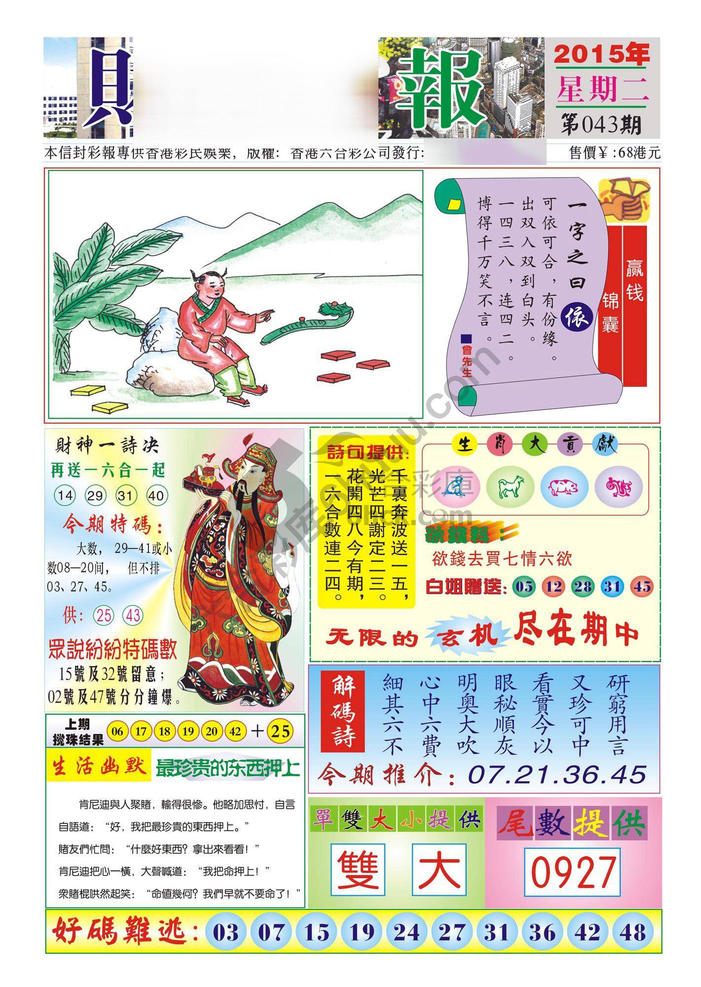 香港财神报
