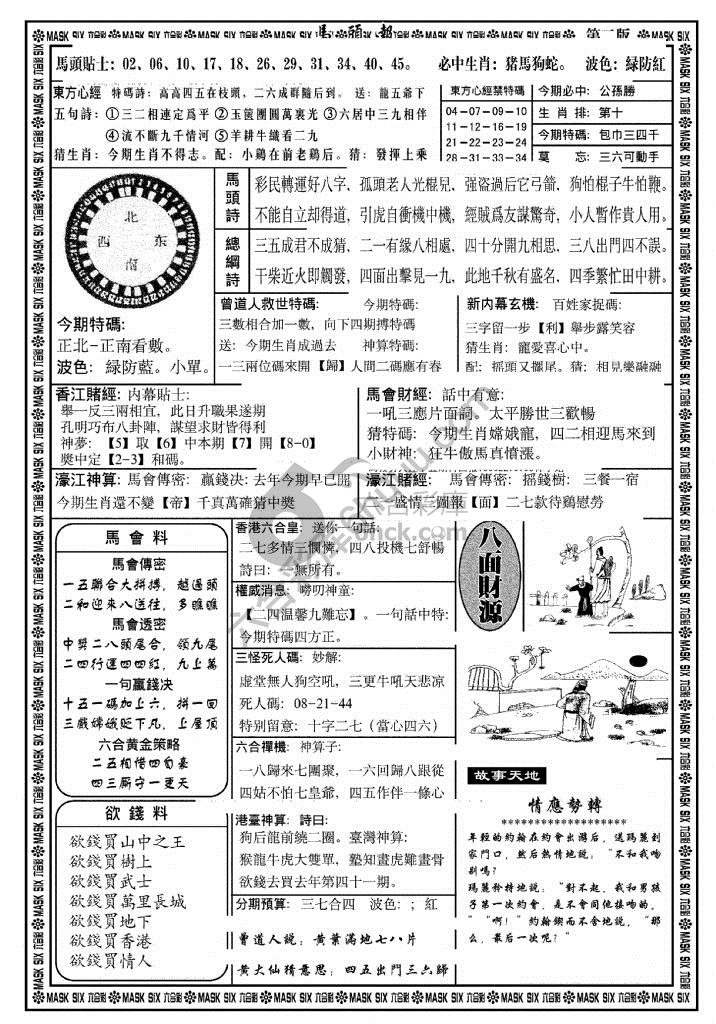 马头报