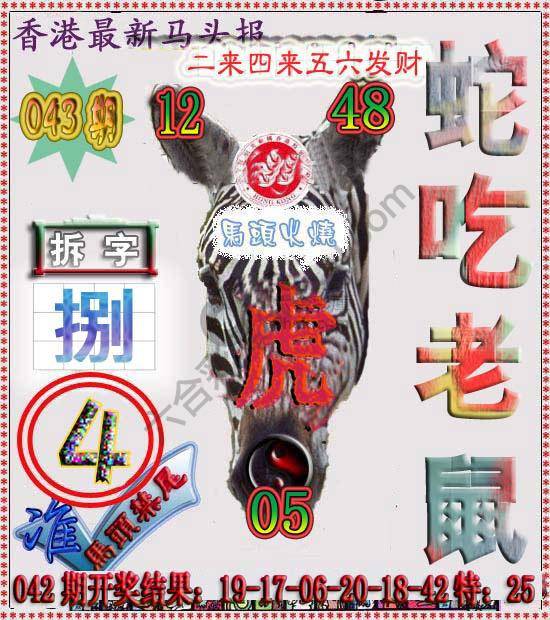 香港马头报