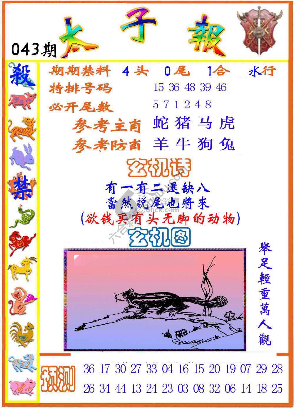 太子报