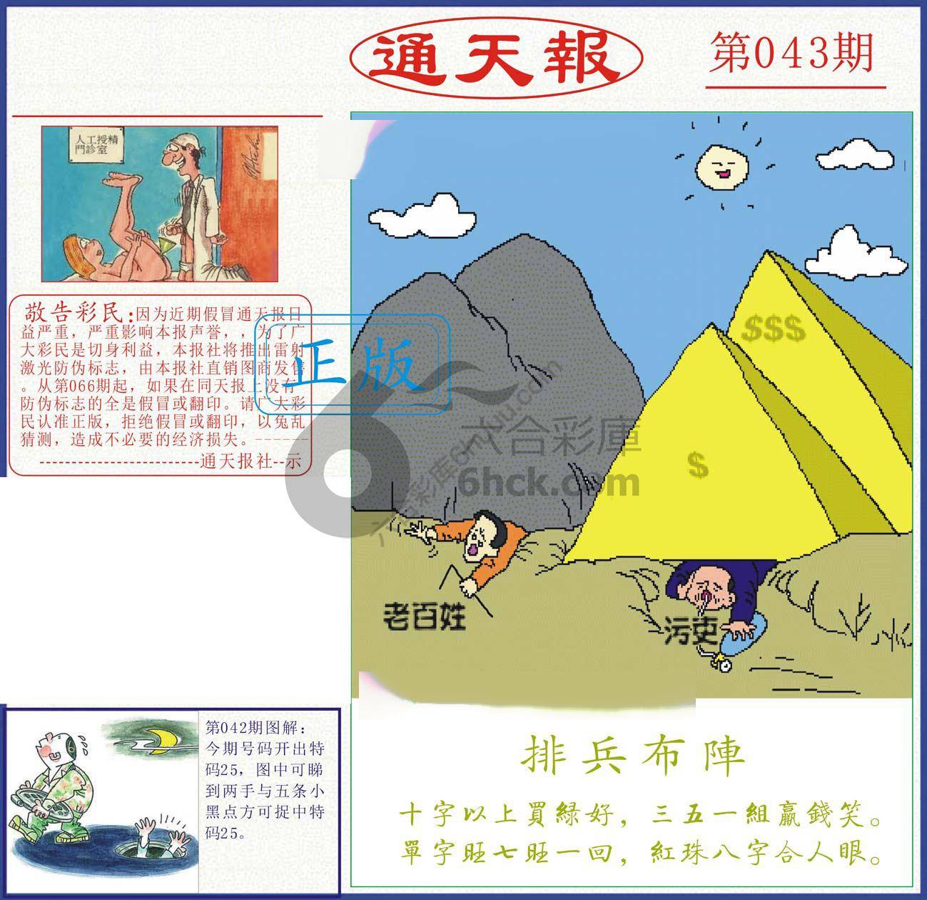 正版通天报