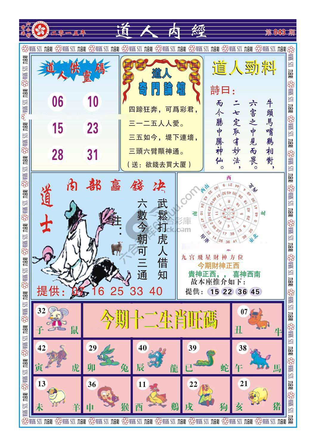 道人内经