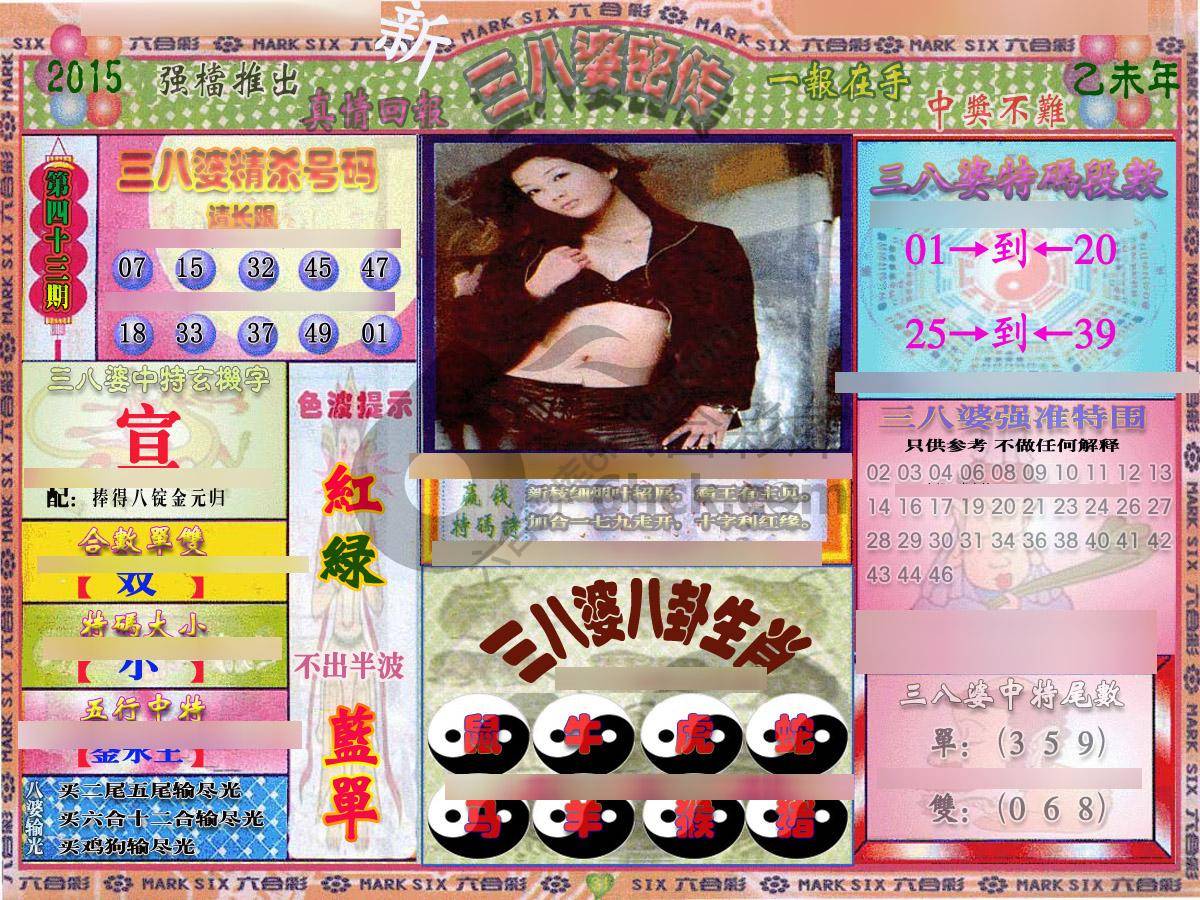 三八婆密传