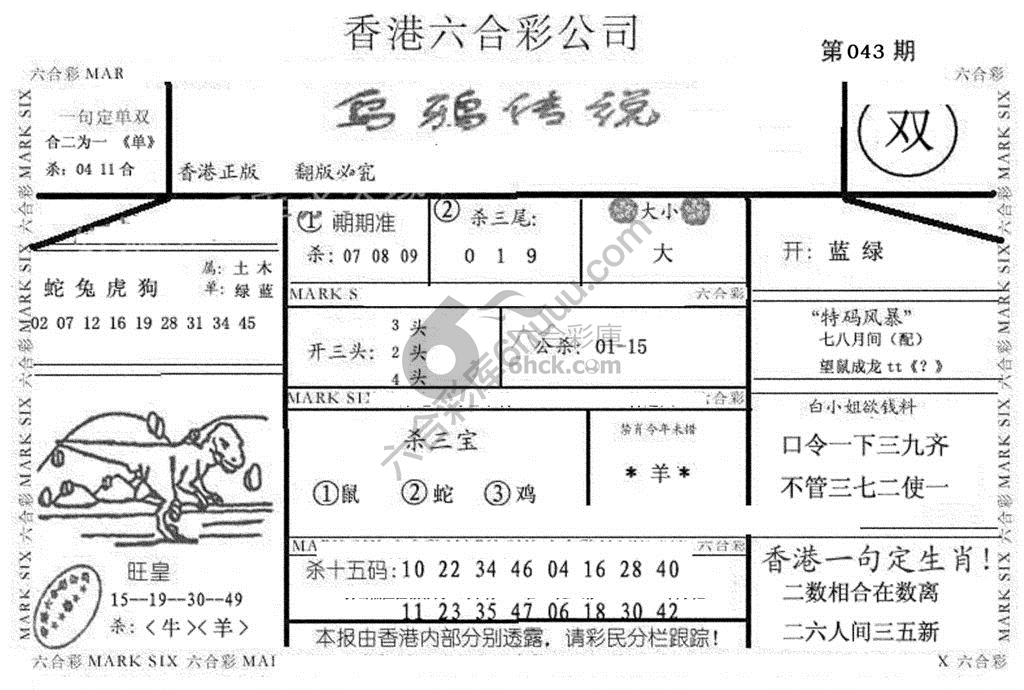 乌鸦传说