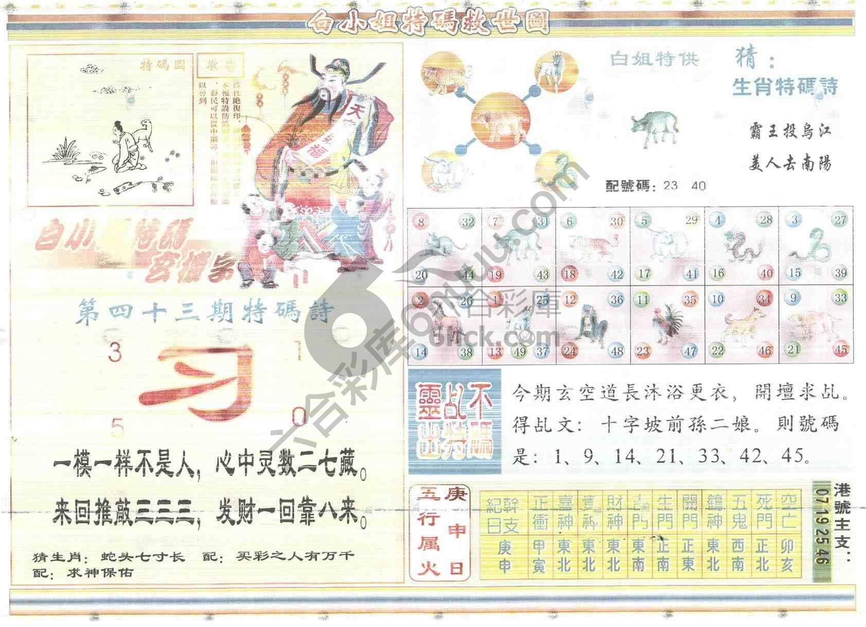 白小姐特码救世报