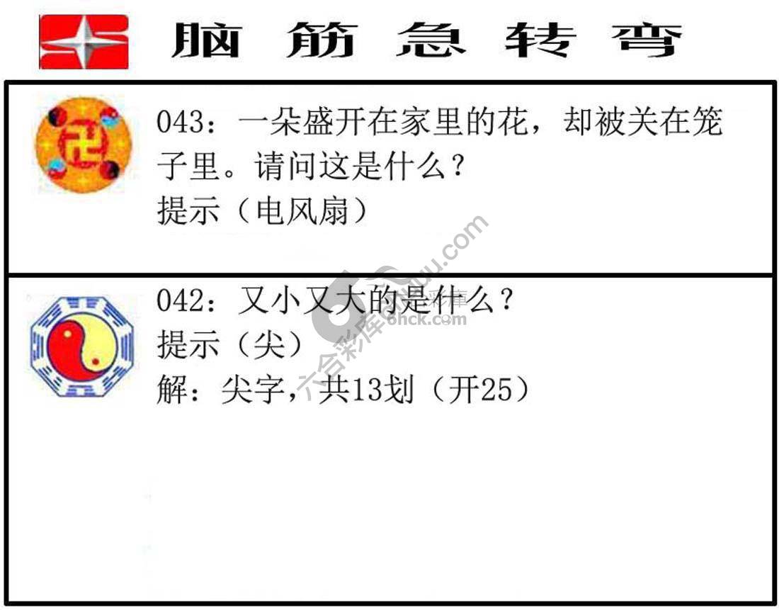 脑筋急转弯