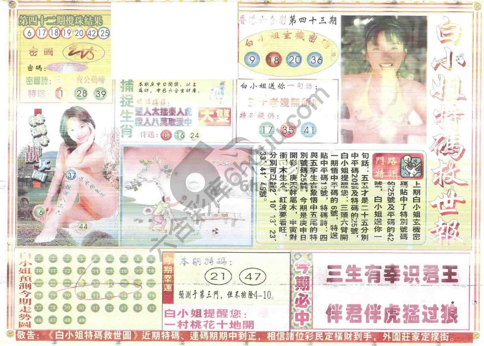 白小姐特码救世报